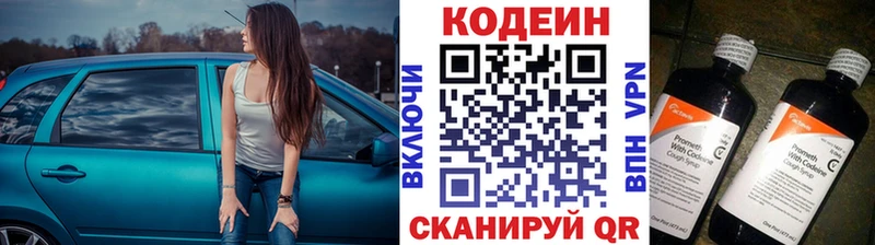 Кодеин напиток Lean (лин)  Владивосток 